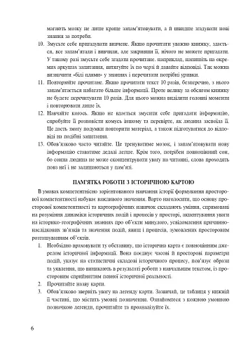 Історія України. Тести для перевірки компетентності - фото 5