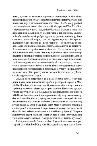 Прошу до столу. Як працює ресторанний бізнес - фото 9