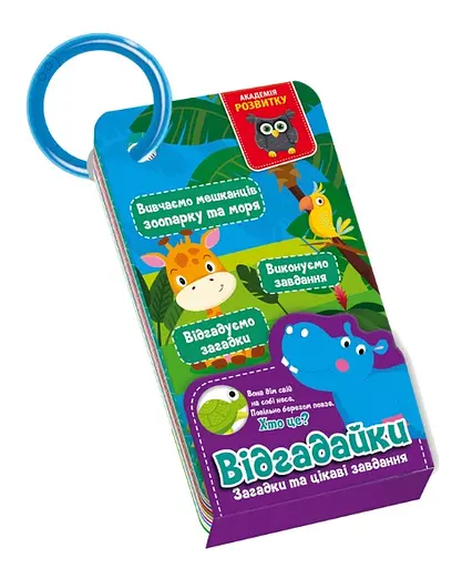 Гра развивающая обучающая Академия развития карточки на кольце Отгадайки. Жители зоопарка и моря, VT5000-14