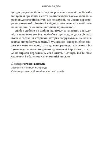 Наповнені діти - фото 7