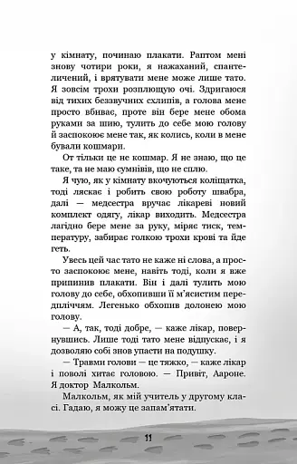 Привіт, сусіде. Книга 5: Фатальні помилки - фото 9