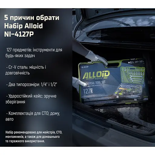 Набір інструментів Alloid універсальний 1/4, 1/2, 127 предметів (NI-4127P) - фото 6