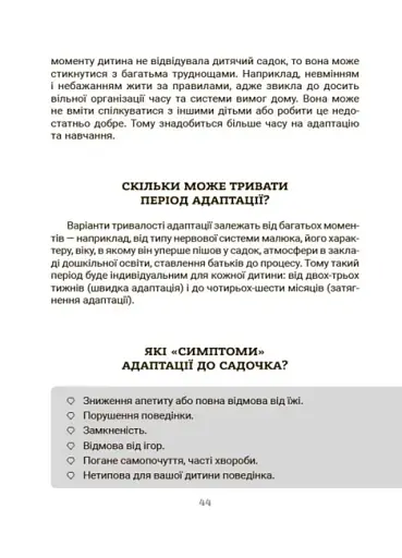Усе про адаптацію дитини в нових обставинах - фото 7