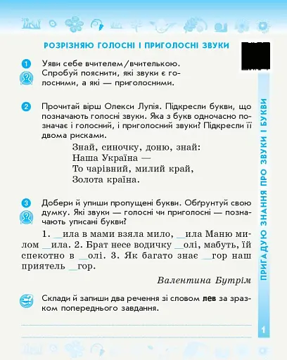 Українська мова та читання. 3 клас. Робочий зошит до підручника К. Пономарьової, Л. Гайової. У 2-х частинах. Частина 1 - фото 2
