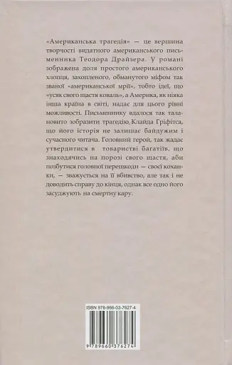 Американська трагедія. Книга 2 - фото 2