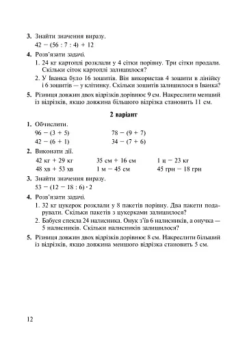 Математика. 3 клас. Дидактичний матеріал - фото 12