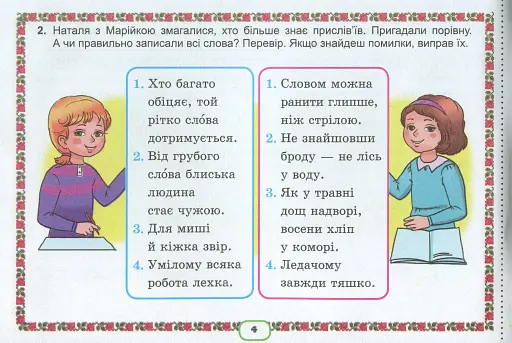 Українська мова 3 клас. Картки. Формування предметних компетентностей - фото 5