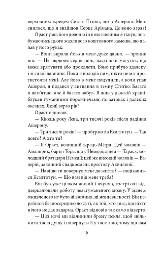 Конан. Книга 4 - фото 7