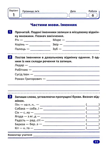 Індивідуальні роботи. Українська мова. 4 клас - фото 4