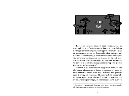 Нічна зміна - М. Л. Ріо - фото 2
