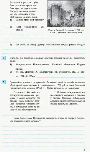 Всесвітня історія. 9 клас. Компетентнісно орієнтовані завдання - фото 3