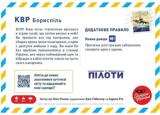 Аксесуар Geekach Games Промосценарій Бориспіль для гри Пілоти Sky Team укр. (GKCH207stP) - фото 2