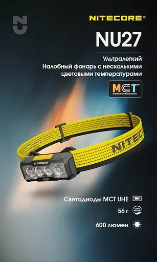 Налобний ліхтар Nitecore NU27 600лм 123м USB-C (10 режимів) біле + червоне світло (Чорний) - фото 6