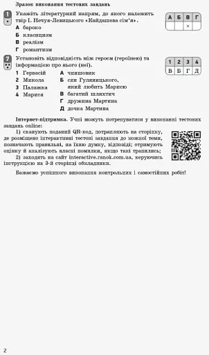 Контроль навчальних досягнень. Укр. література 11 клас. Рівень стандарту - фото 3