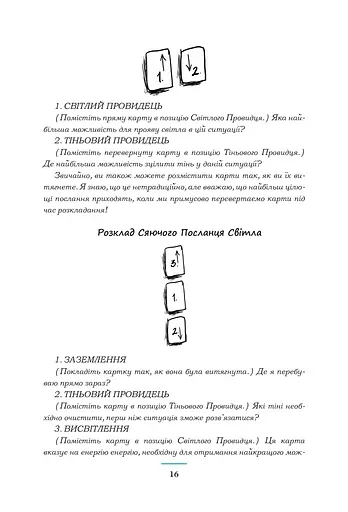 Робота та Зцілення з Таро Світлого Провидця - фото 5
