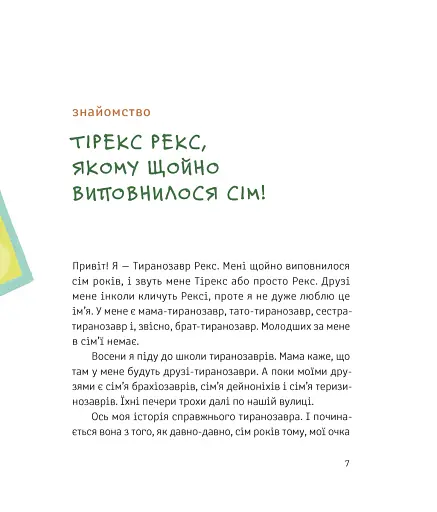 Тиранозавр Рекс - фото 2