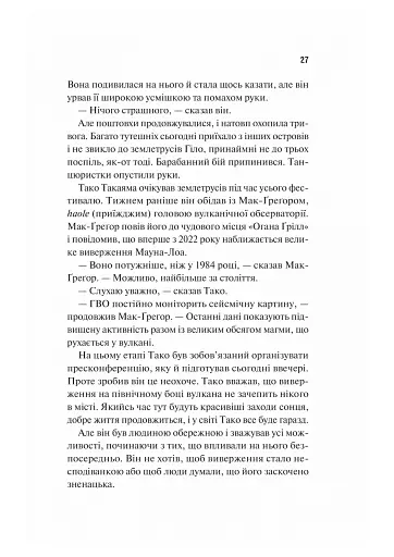 Виверження - фото 18