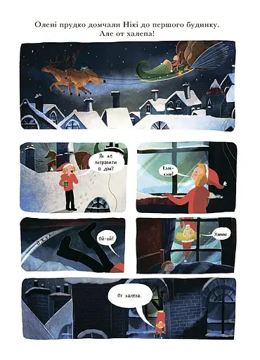 Маленький Санта и Магазин Игрушек братьев Клаусов ДТЛ003 9786170042804 - фото 3