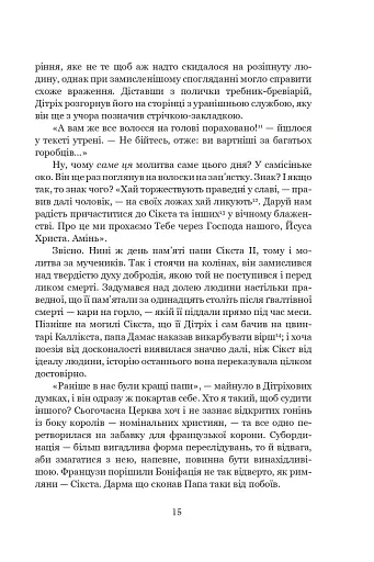 Айфельгайм - фото 14