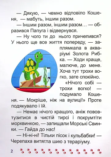 Той, хто боявся темряви - фото 4