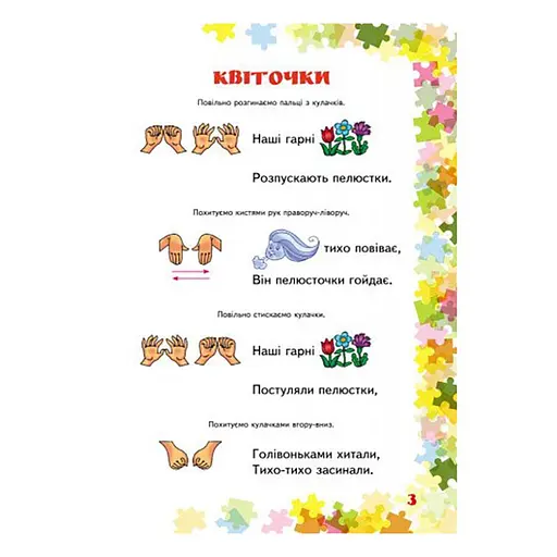 Вчителю молодших класів НУШ "Пальчикові вправи 1-4 клас" Ранок 739001, 64 сторінки - фото 2