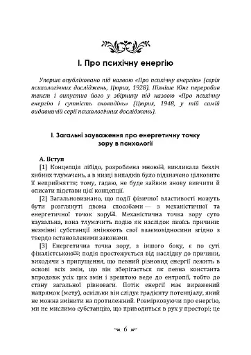 Динаміка несвідомого - фото 5