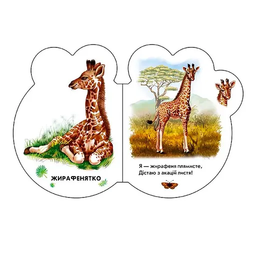 Картонна книжечка для найменших Малята : У зоопарку 411018 аудіо-бонус - фото 2