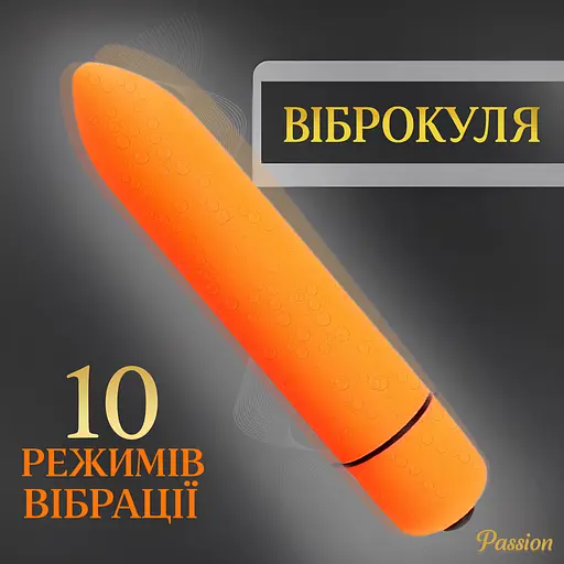 Віброкуля Passion водонепроникна 10 режимів помаранчева (4821002029730) - фото 3