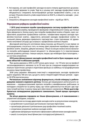 Нова українська школа: порадник для вчителя - фото 8