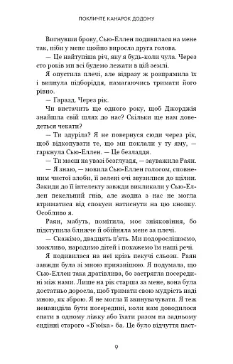 Покличте канарок додому - фото 5