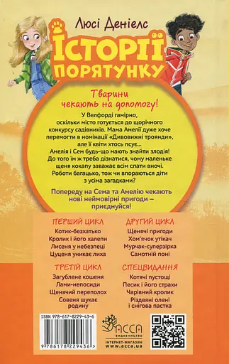 Історії порятунку. Книга 11. Щенячий переполох - Люсі Деніелс - фото 2