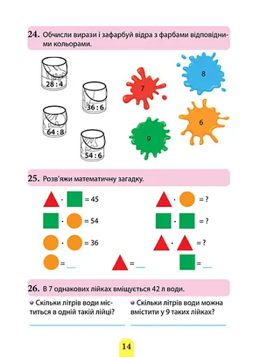 Множення та ділення. Табличне множення та ділення - фото 4