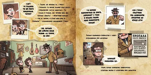 Дисней. Ґравіті Фолз. Історії. Таємниця братів Пайнз (У) - фото 4