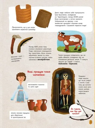 Україна. Від первісних часів до сьогодення - фото 3