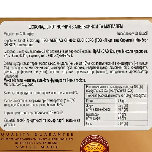 Уцінка. Шоколад чорний Lindt Swiss Premium Chocolate Dark Orange Gold Апельсин і мигдаль 300 г - фото 3