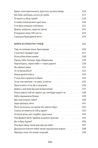 Між небом і війною - фото 9