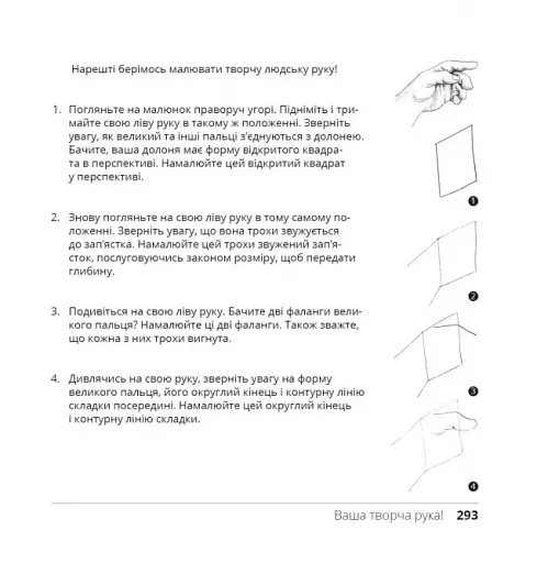 Ви зможете малювати за 30 днів - фото 16