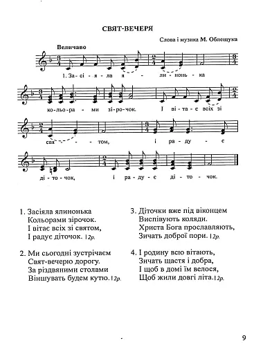 Задзвонили дзвони. Збірник дитячих пісень - фото 8