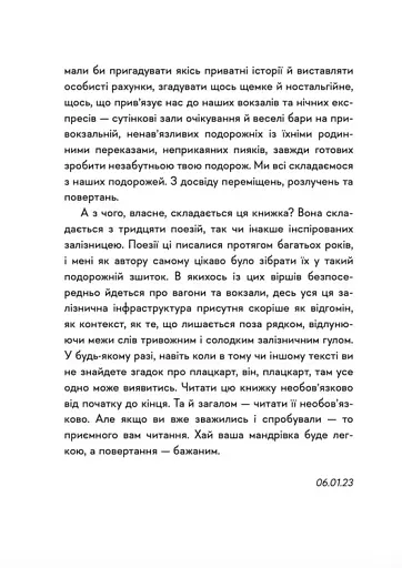30 віршів про любов і залізницю - фото 6