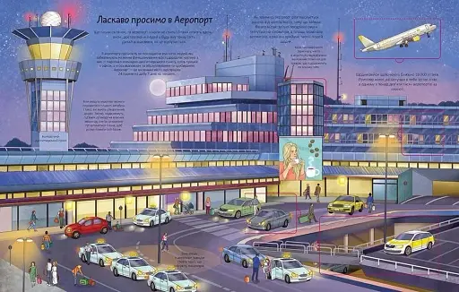 Аеропорт - фото 2