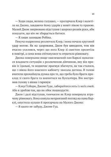 Хакерство, пограбування та вогненні стріли. Робін Гуд - фото 13