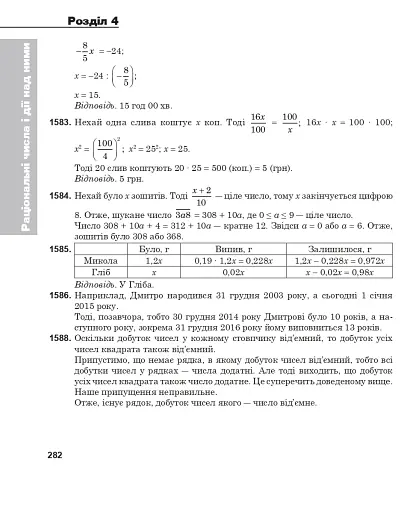 Повні розв’язки за підручником Математика. 6 клас (автор Істер О.С.) - фото 10