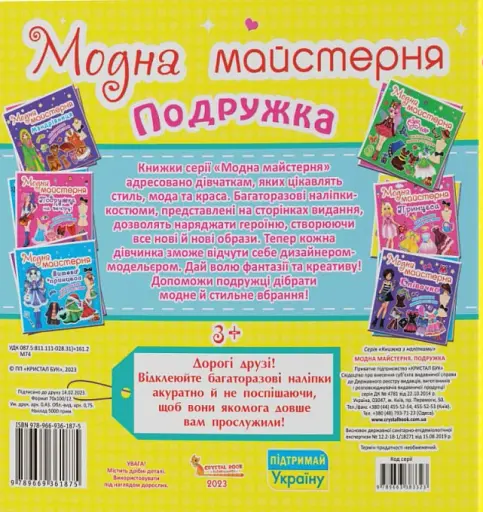 Модна майстерня. Подружка - фото 2