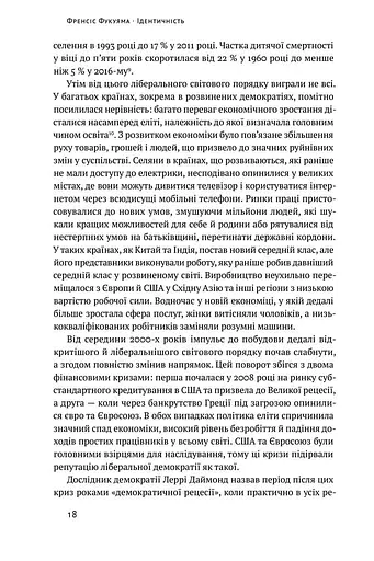 Ідентичність. Потреба в гідності й політика скривдженості. Френсіс Фукуяма - фото 9