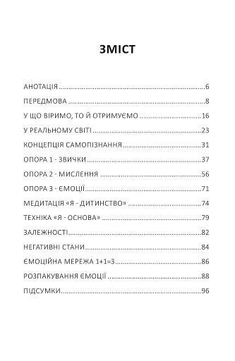 Самопізнання: ключ до опори у житті - фото 2