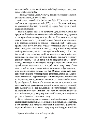 Будденброки. Занепад однієї родини - фото 7