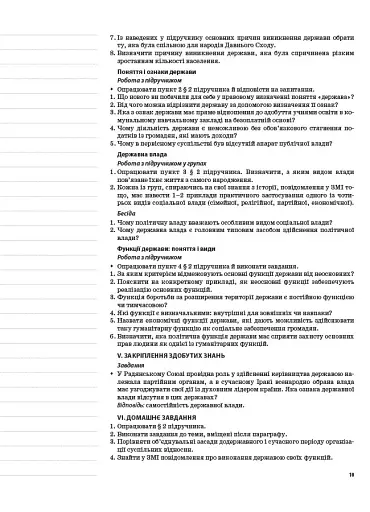 Мій конспект. Основи правознавства. 9 клас - фото 5