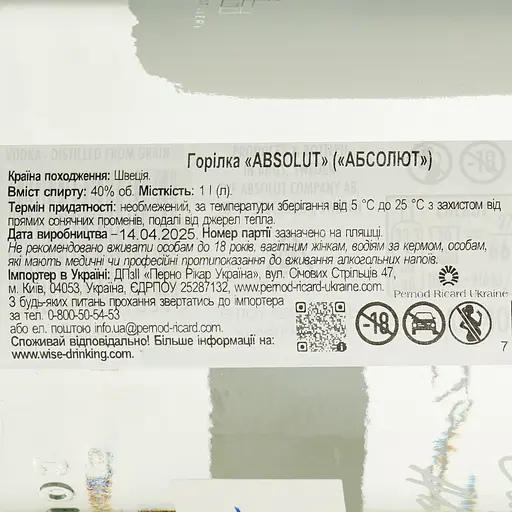 Горілка Absolut, 40%, 1 л (31808) - фото 6