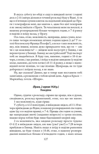 Листи до Мілени. Лист батькові - фото 9