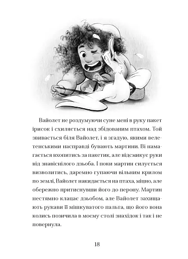 Фестерґрімм. Книга 4 - фото 4